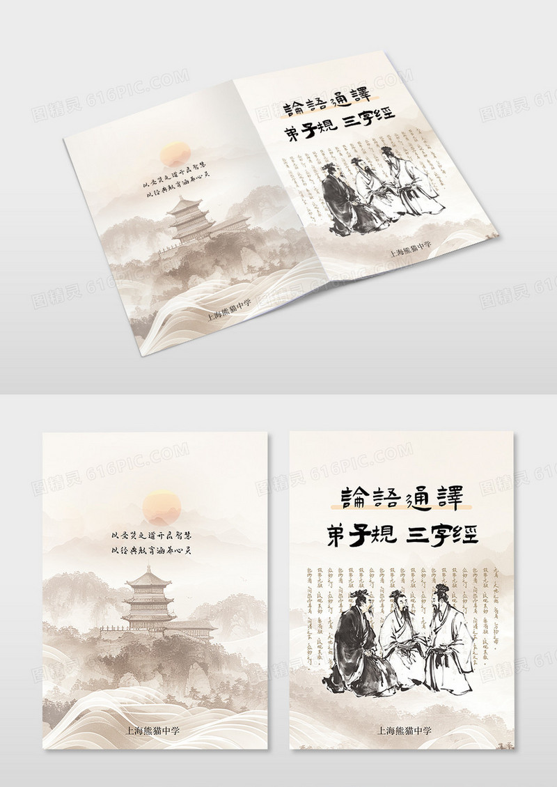 中式水墨风简约论语通译封面三字经通译封面弟子规通译封面