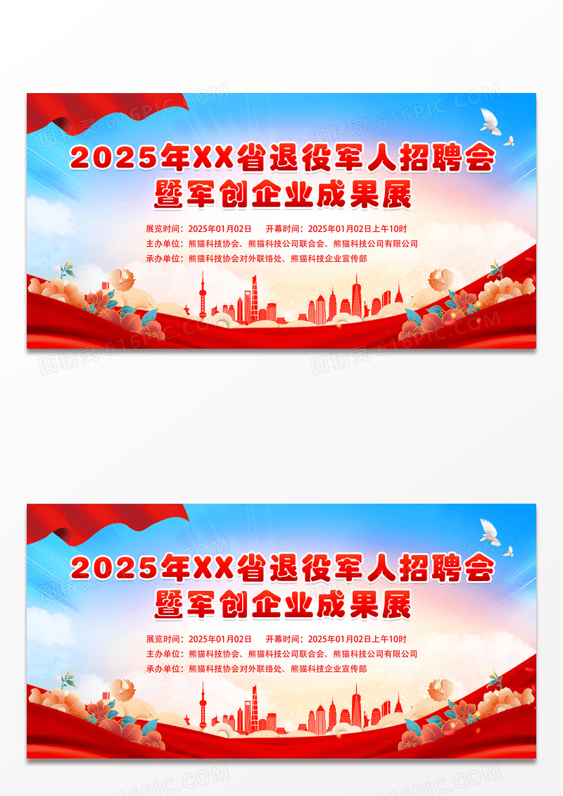 蓝色大气简约退役军人招聘会企业成果展宣传栏展板设计