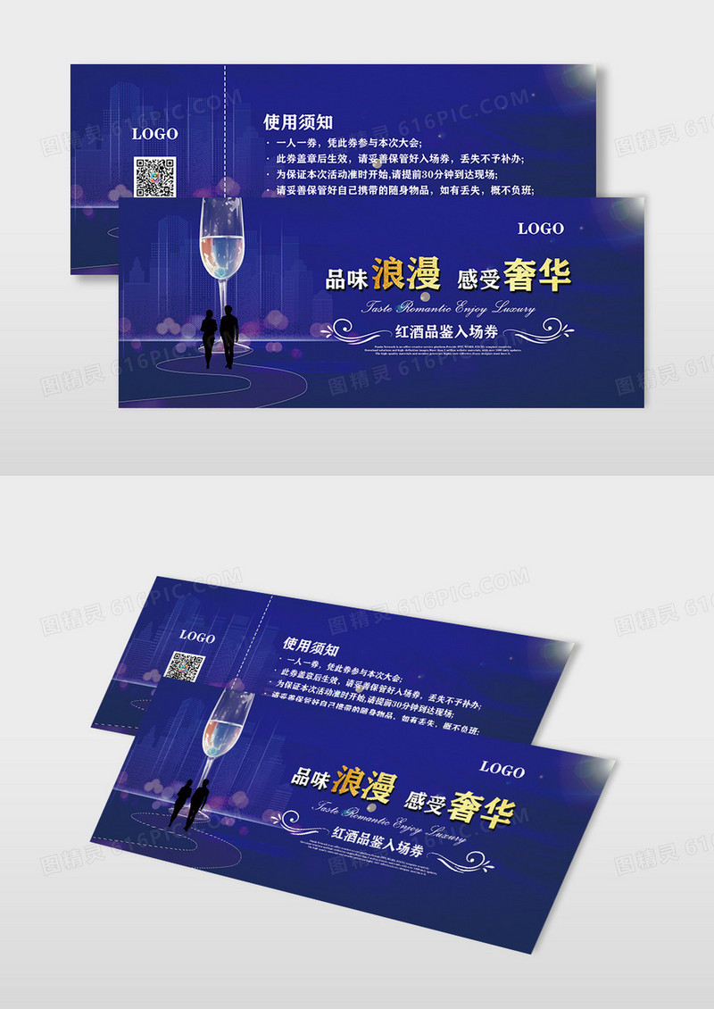 蓝色简约红酒品鉴会酒会入场券