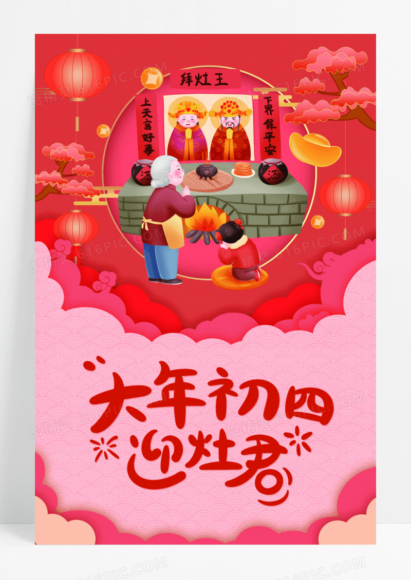 红色过年春节习俗初一到初八新年春节系列图初四海报