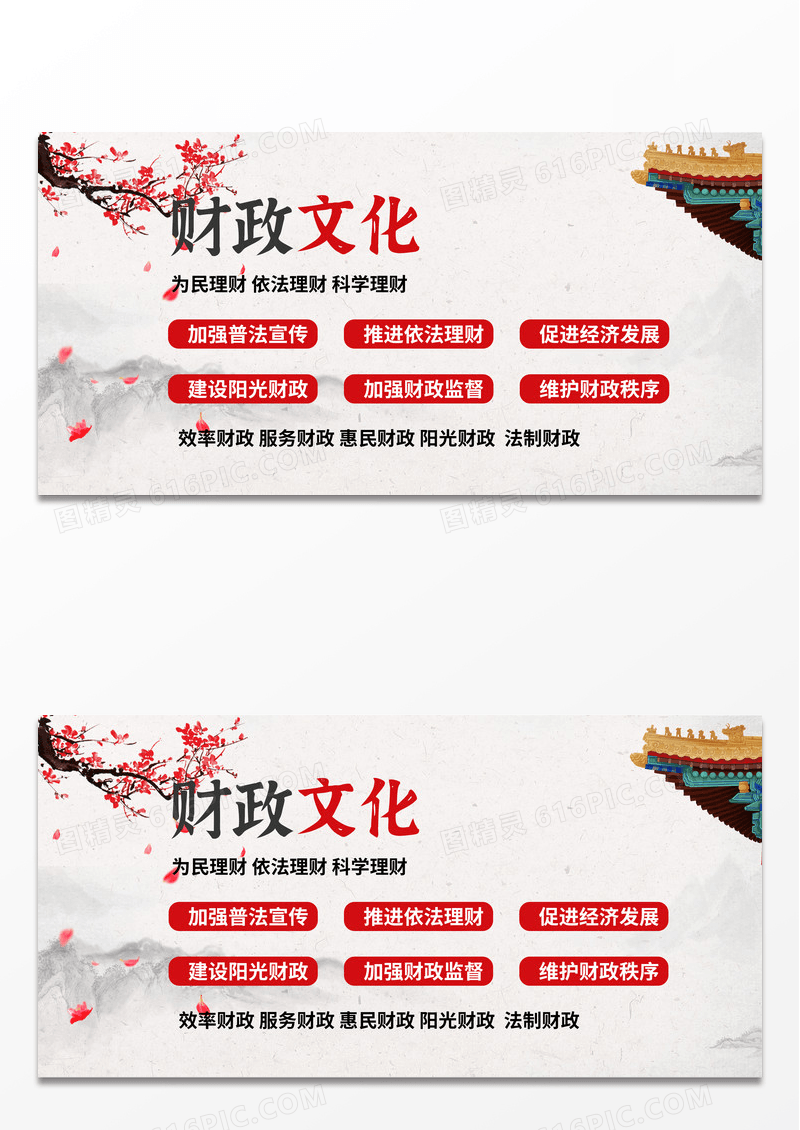 古风时尚财政文化宣传栏展板背景墙文化墙财务