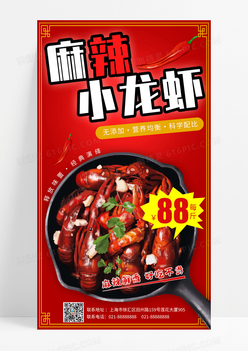 红色简约麻辣小龙虾海报小龙虾促销宣传海报美食餐饮海报