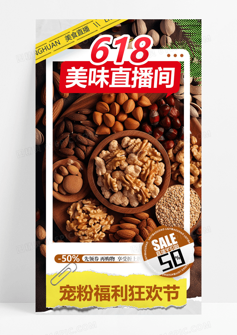 拼接风618 美味直播间促销直播间