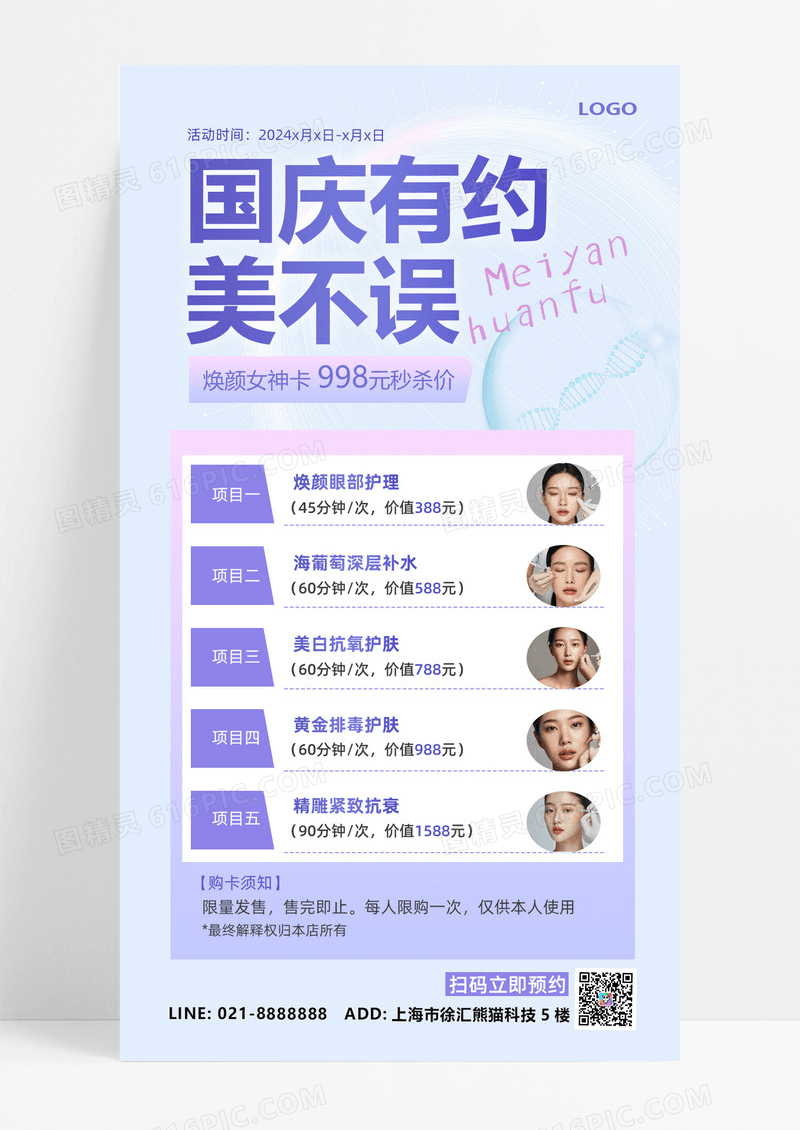 紫色渐变国庆医美促销海报海报设计