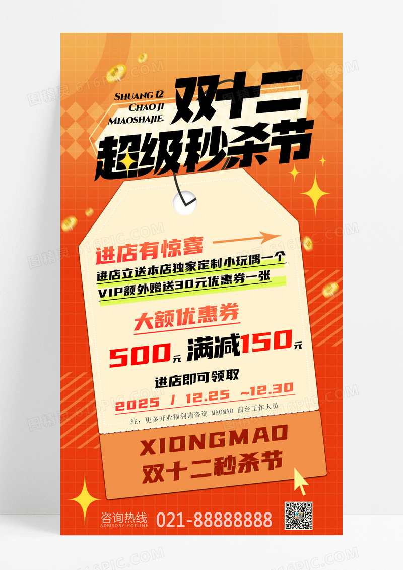 橙色简约创意双十二活动双十二超级促销海报