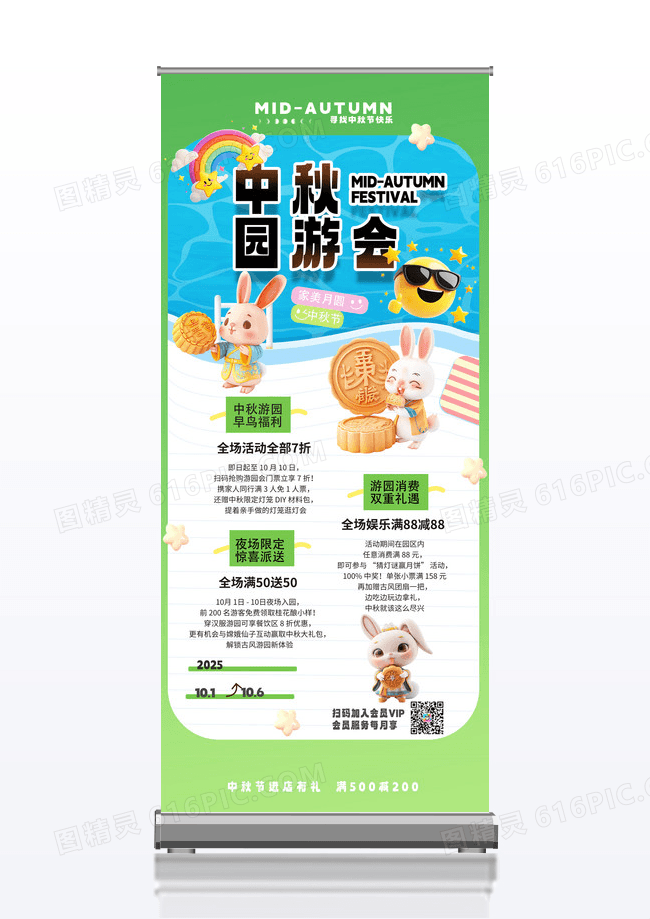 绿色简约中秋节游园会3D嫦娥月亮玉兔简约剪纸易拉宝
