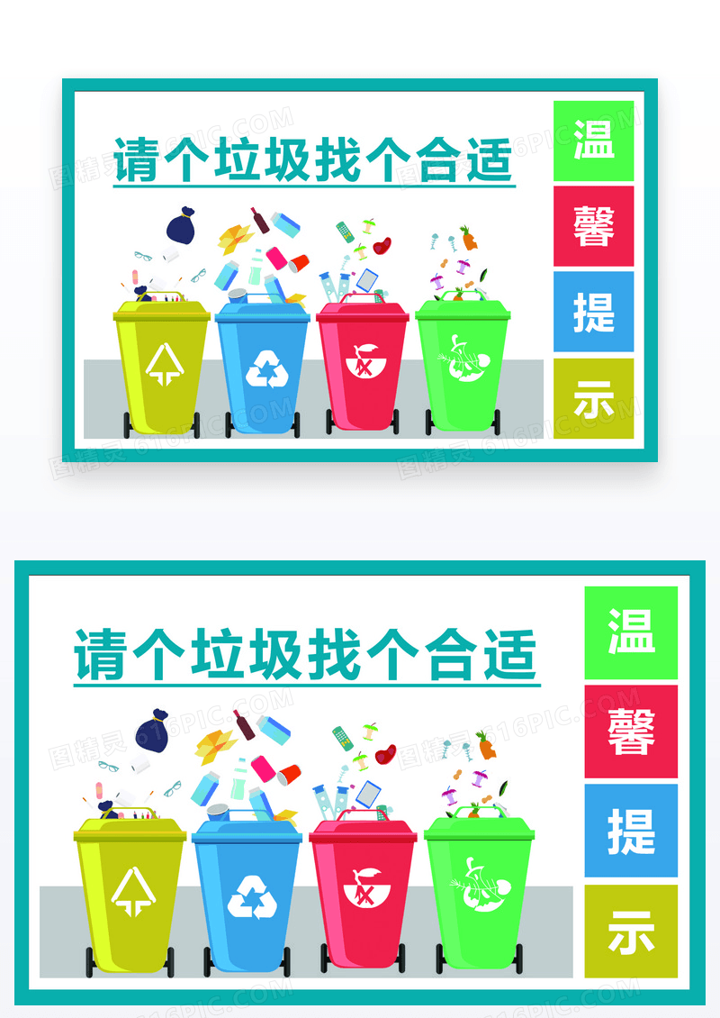 简约垃圾分类提示温馨提示垃圾分类垃圾分类标识
