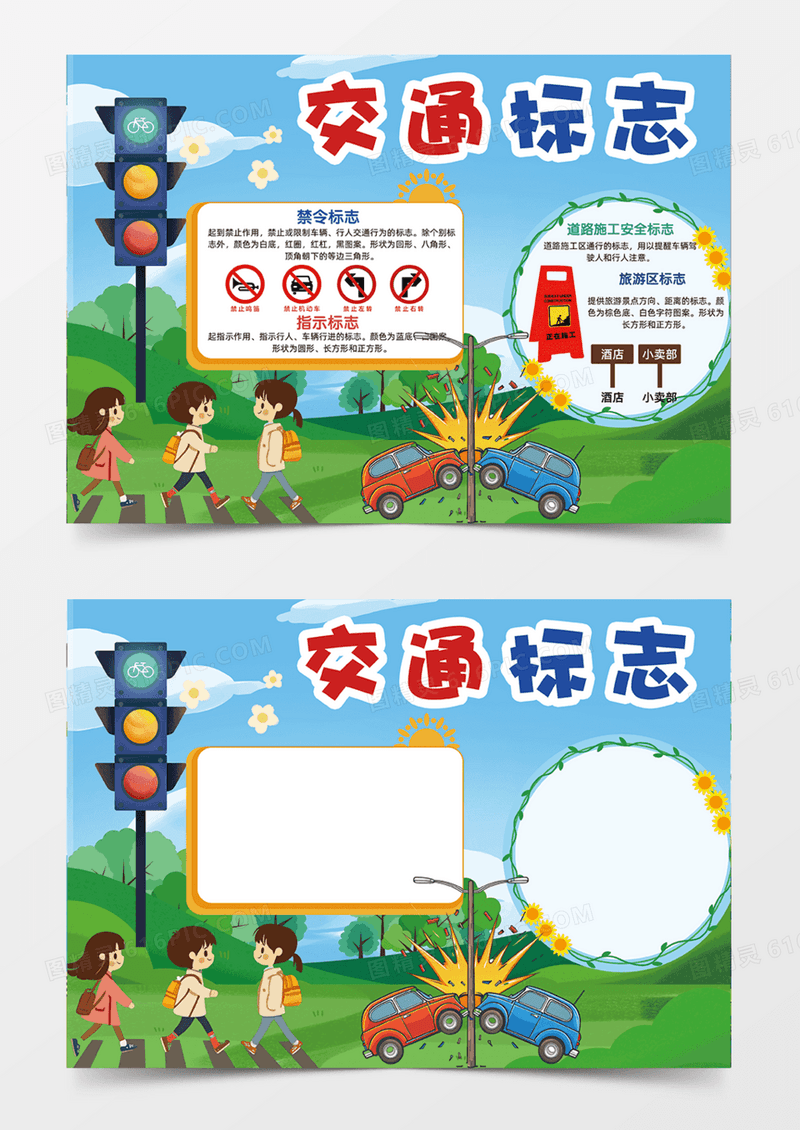 交通标志可爱交警插画人物安全手抄报