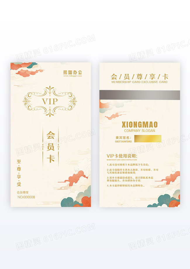 彩色祥云简约中国风烫金质感竖版会员卡设计