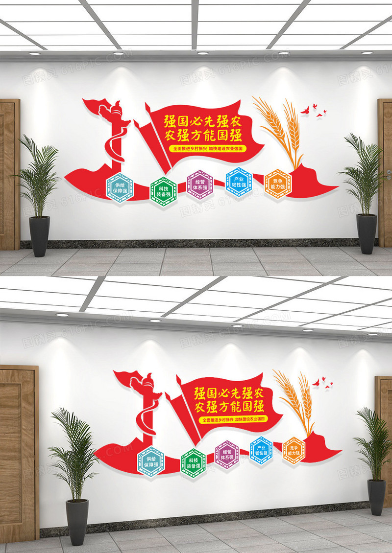 红色简约大气农业强国文化墙