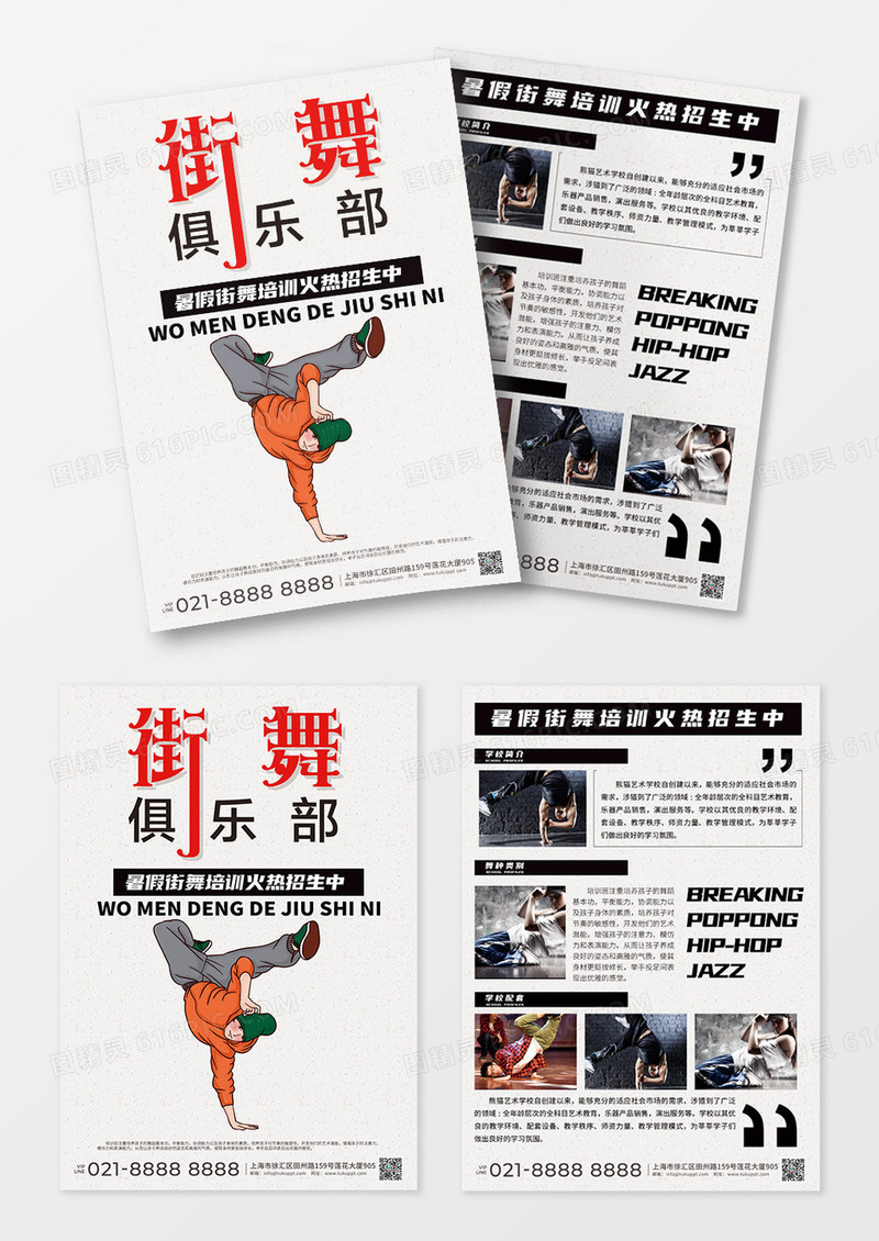 黑色酷炫街舞俱乐部街舞暑假班招生宣传单街舞暑假班宣传单模板