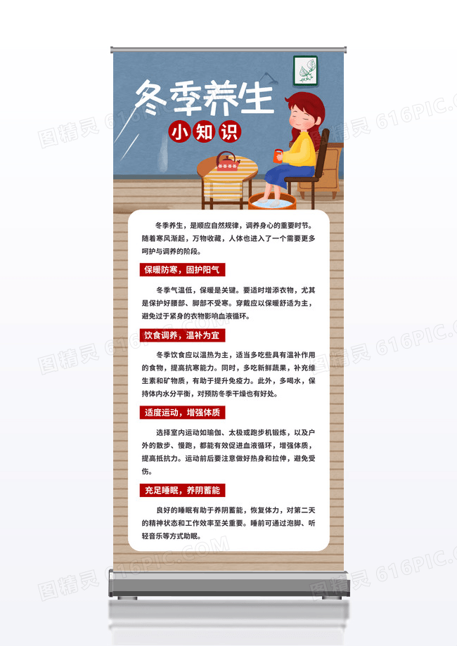 简约插画冬季养生小知识展架易拉宝