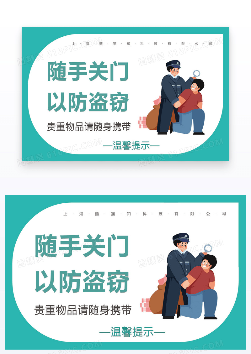 绿色简约温馨提示随手关门以防小偷
