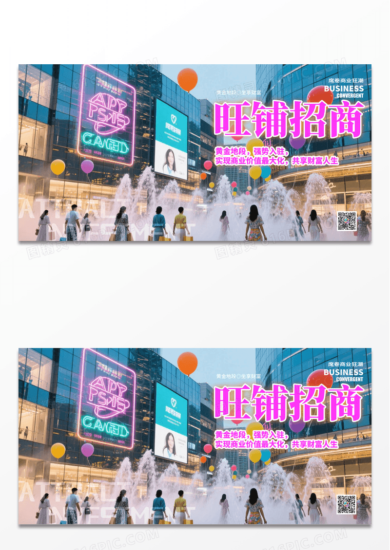 紫色旺铺招商旺铺招商宣传展板