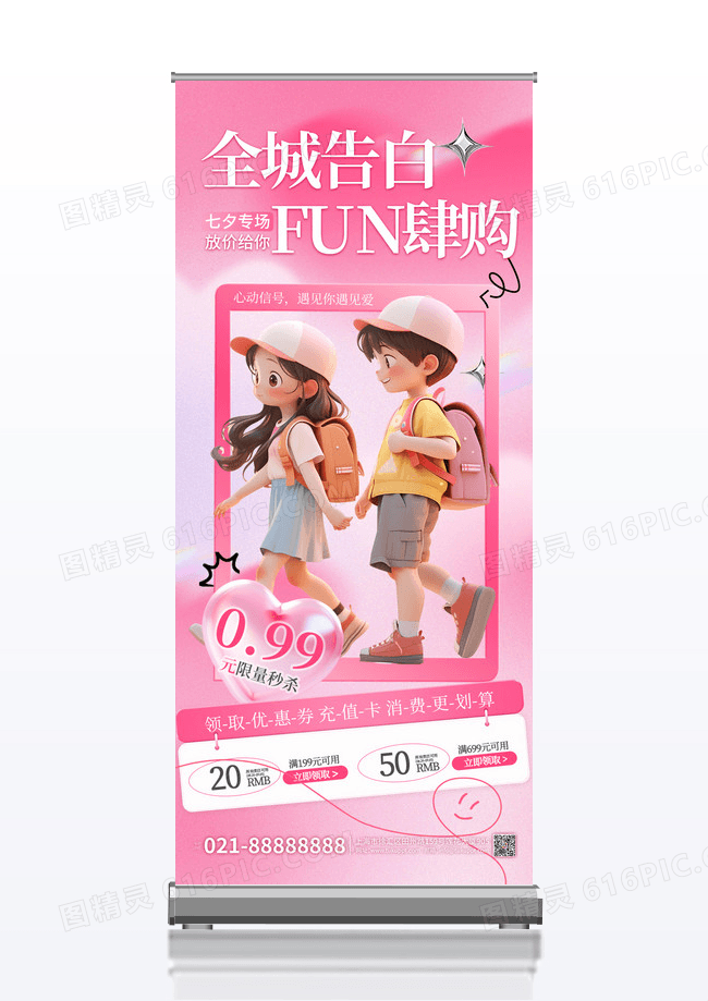 粉色简约全城告白七夕线下商超活动展架