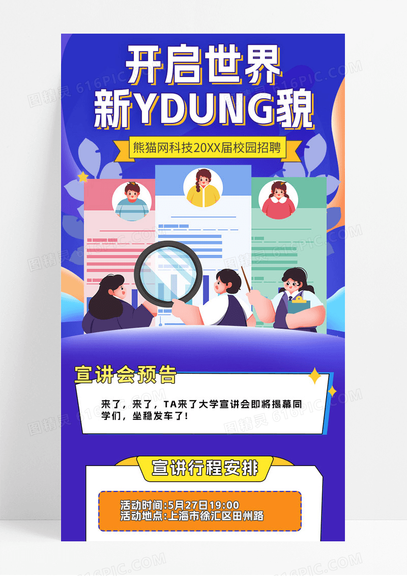 蓝色孟菲斯校园招聘国贸宣讲手机长图背景常规