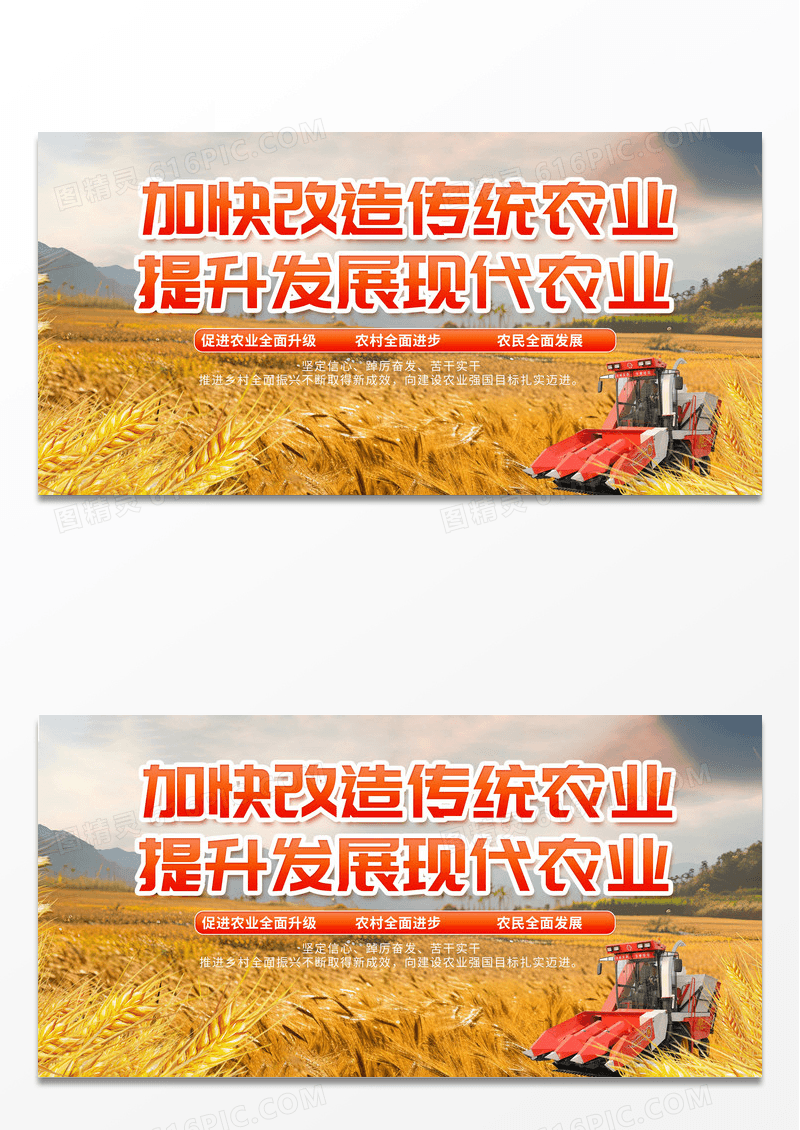 现代农业展板模板