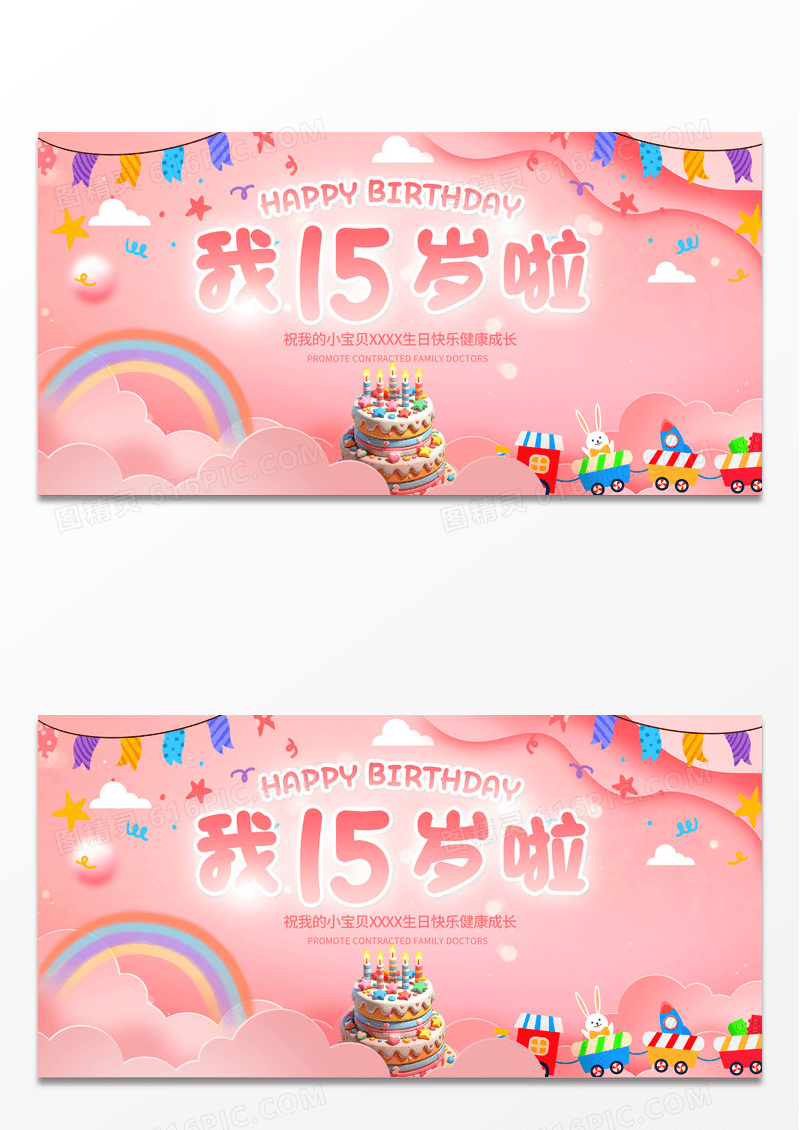 蓝色卡通生日快乐周岁生日展板