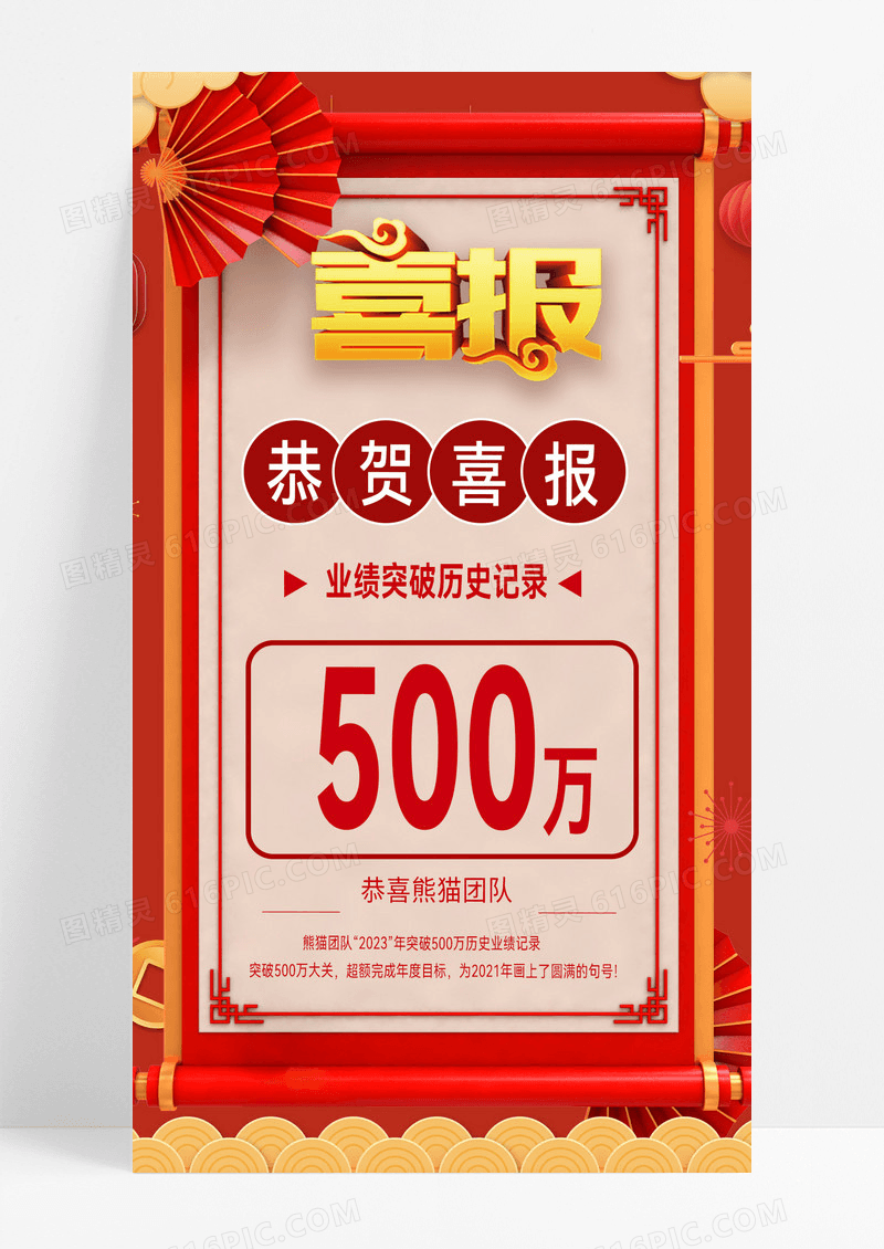 贺报喜报站报销售业绩销售突破手机海报