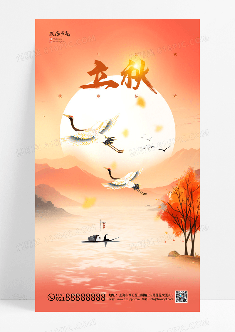 红色秋天大雁立秋二十四节气海报