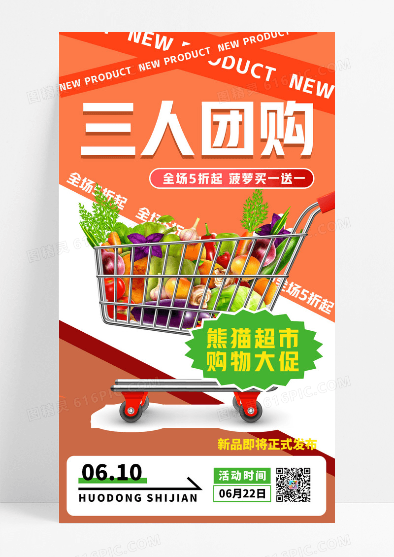 三人团购拼团活动促销海报