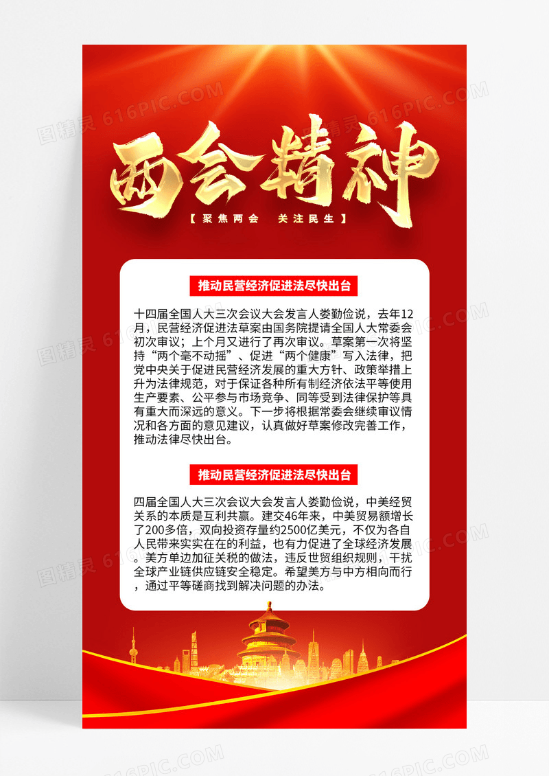 红色简约聚焦2025两会精神聚焦两会关注民生两会文案聚焦