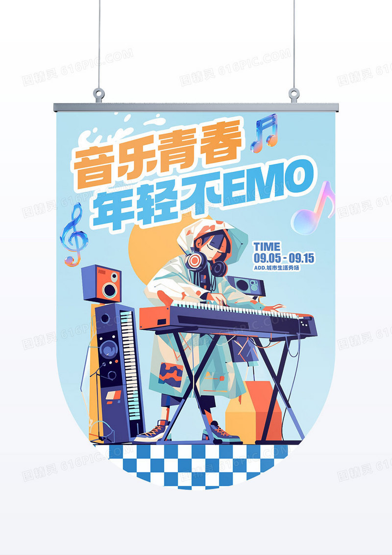 卡通扁平插画风夏日音乐节宣传道旗吊旗