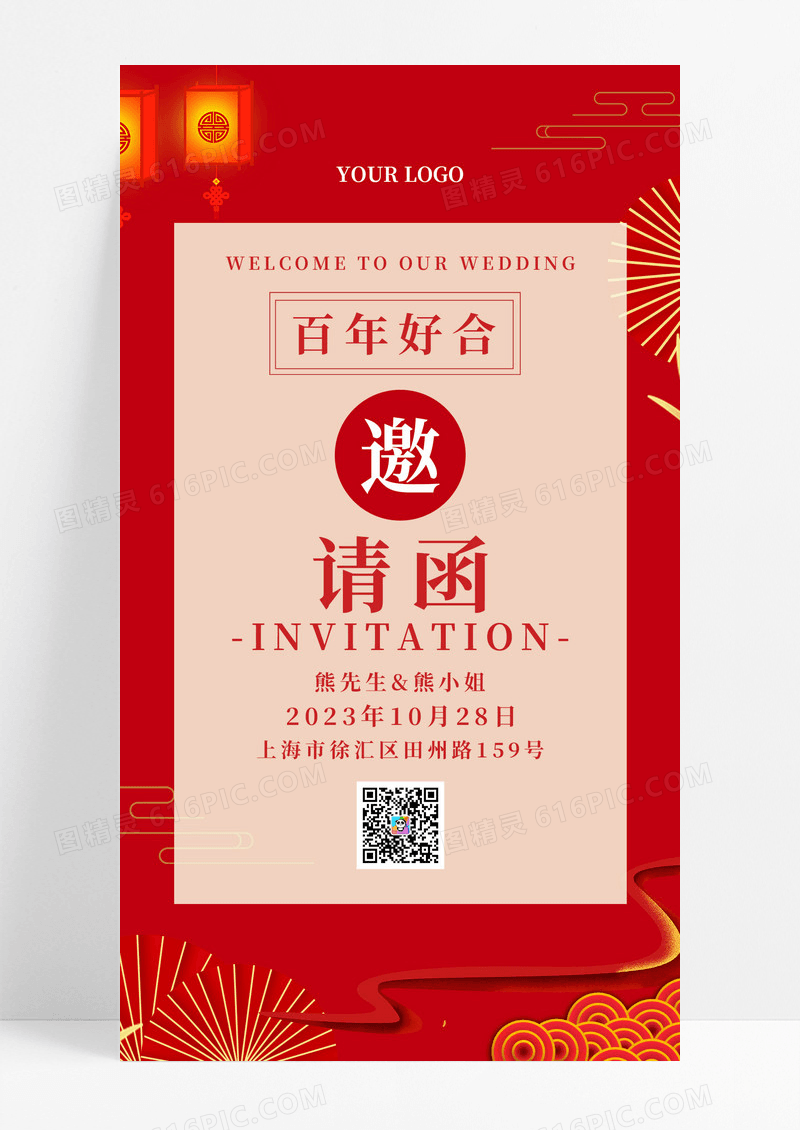 红色喜庆百年好合婚礼邀请函模板