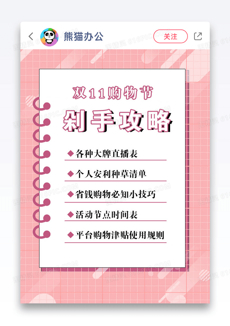 双十一攻略种草购物指南小红书封面图片