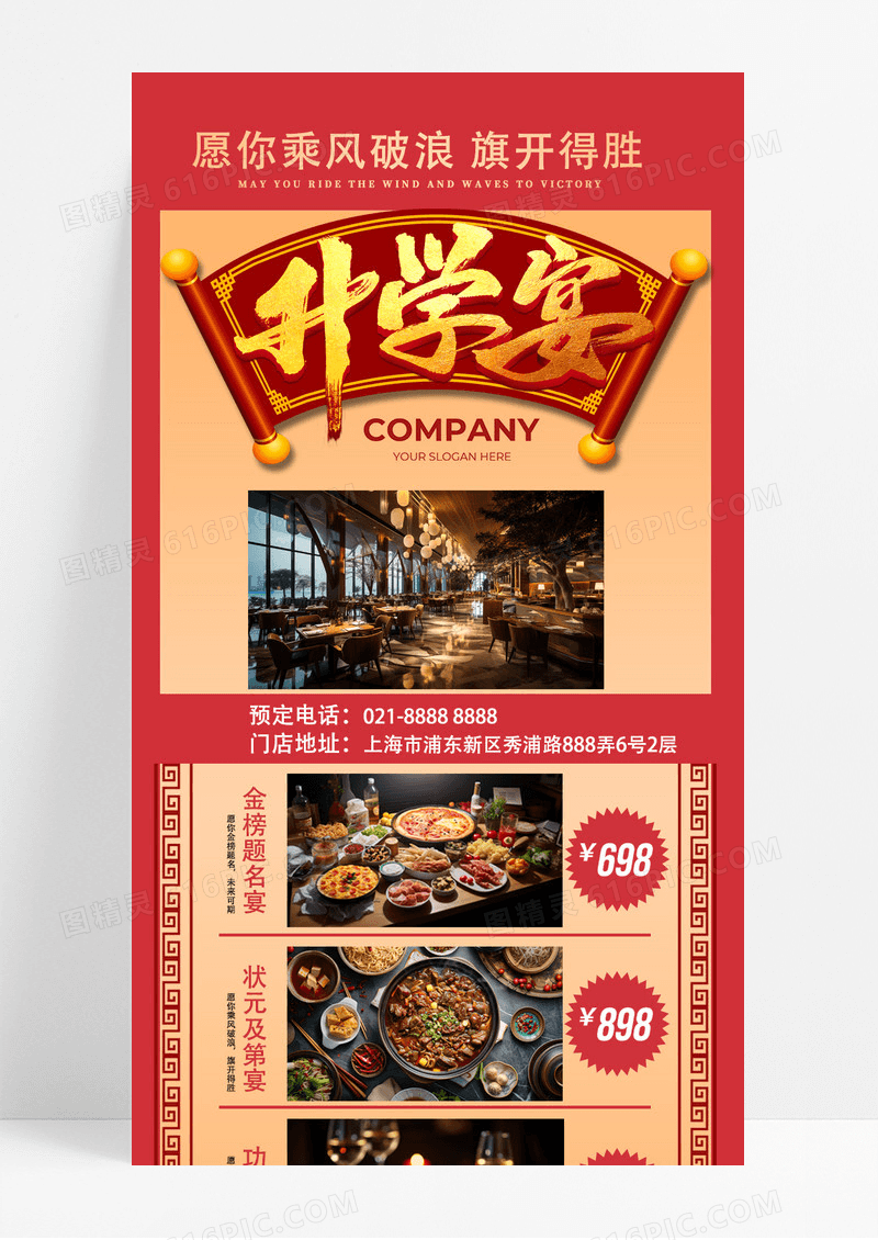 升学宴金榜题名酒席宴席红图中国风营销长图