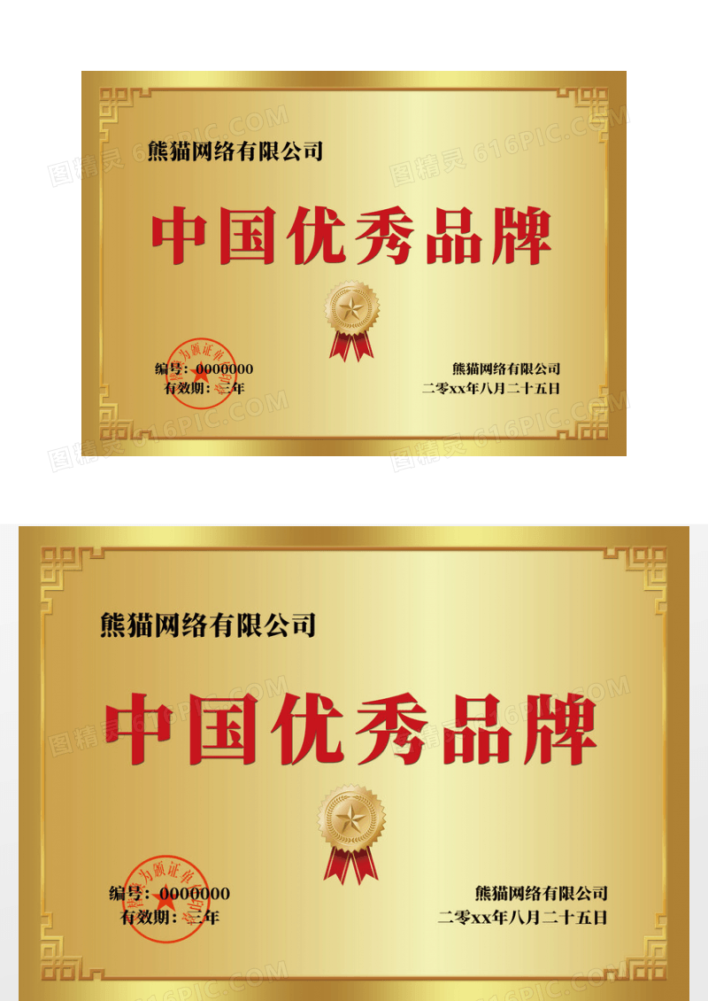 金色简约优秀企业荣誉证书铜牌设计