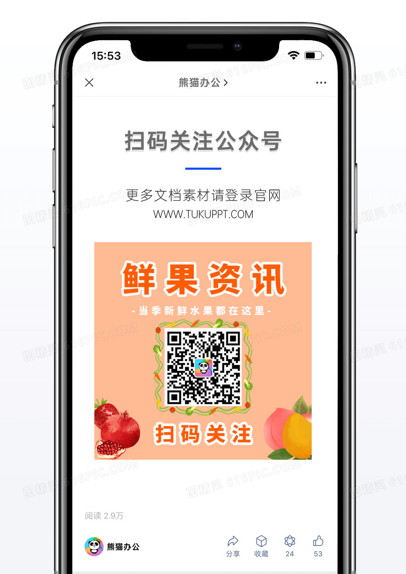 粉色可爱荔枝鲜果资讯二维码配图图片