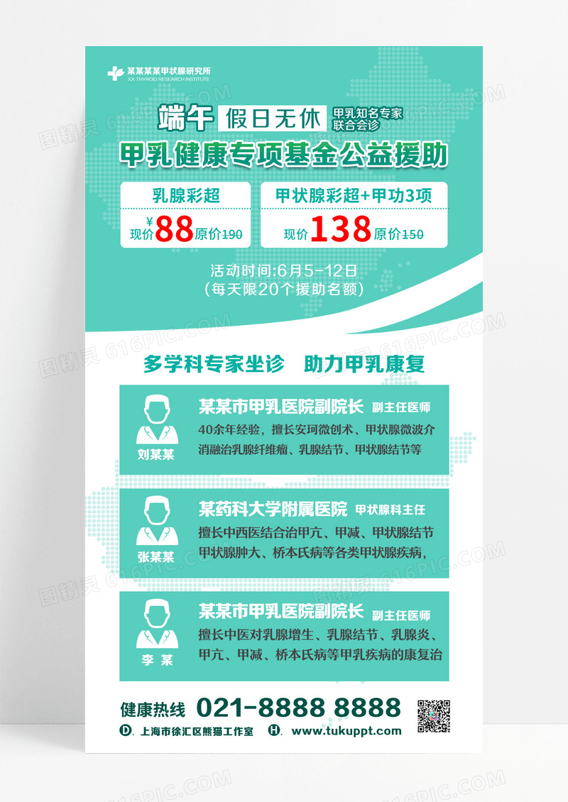 绿色创意大气甲亢甲减甲状腺结节手机文案海报设计