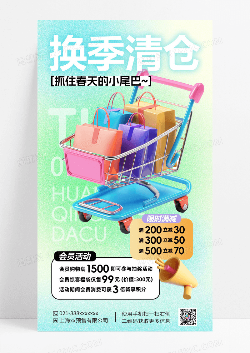 渐变色促销换季海报