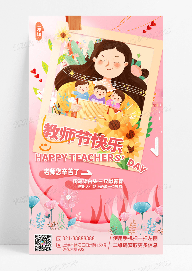 老师您辛苦了致谢恩师教师节海报