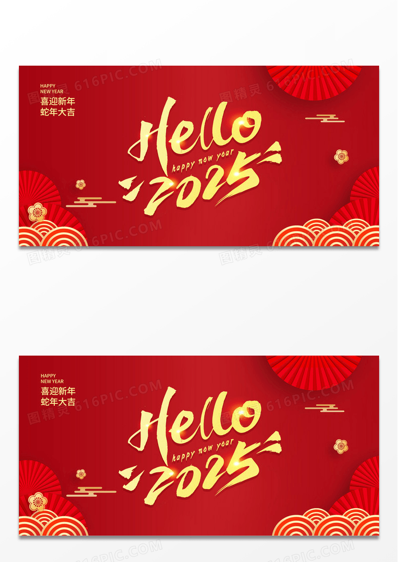 剪纸简约你好2025蛇年新年宣传展板设计