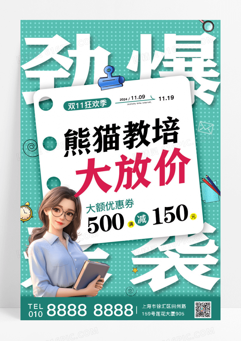 绿色大字创意双十一教育培训促销海报