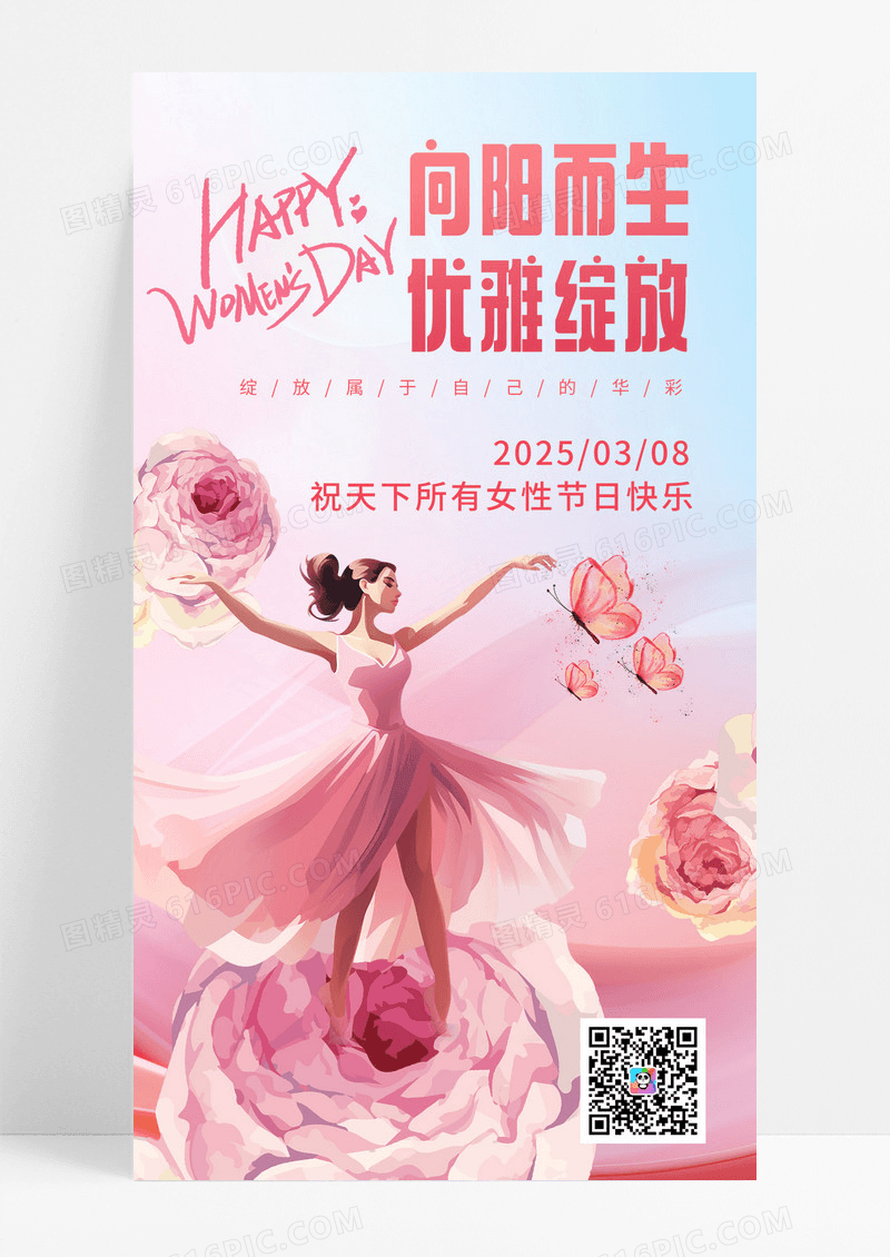 浪漫插画风花卉女性三八妇女节女神节向阳而生优雅绽放手机海报