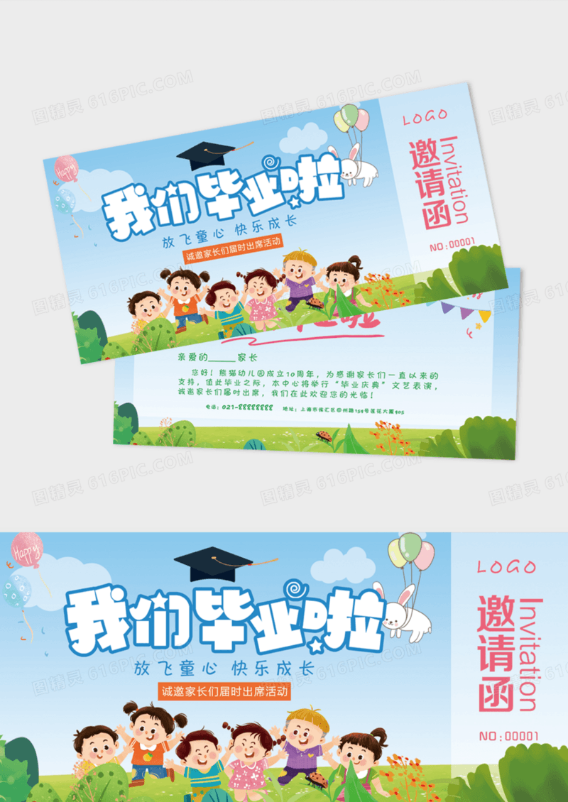 绿色小清新的幼儿园毕业庆典邀请函模版