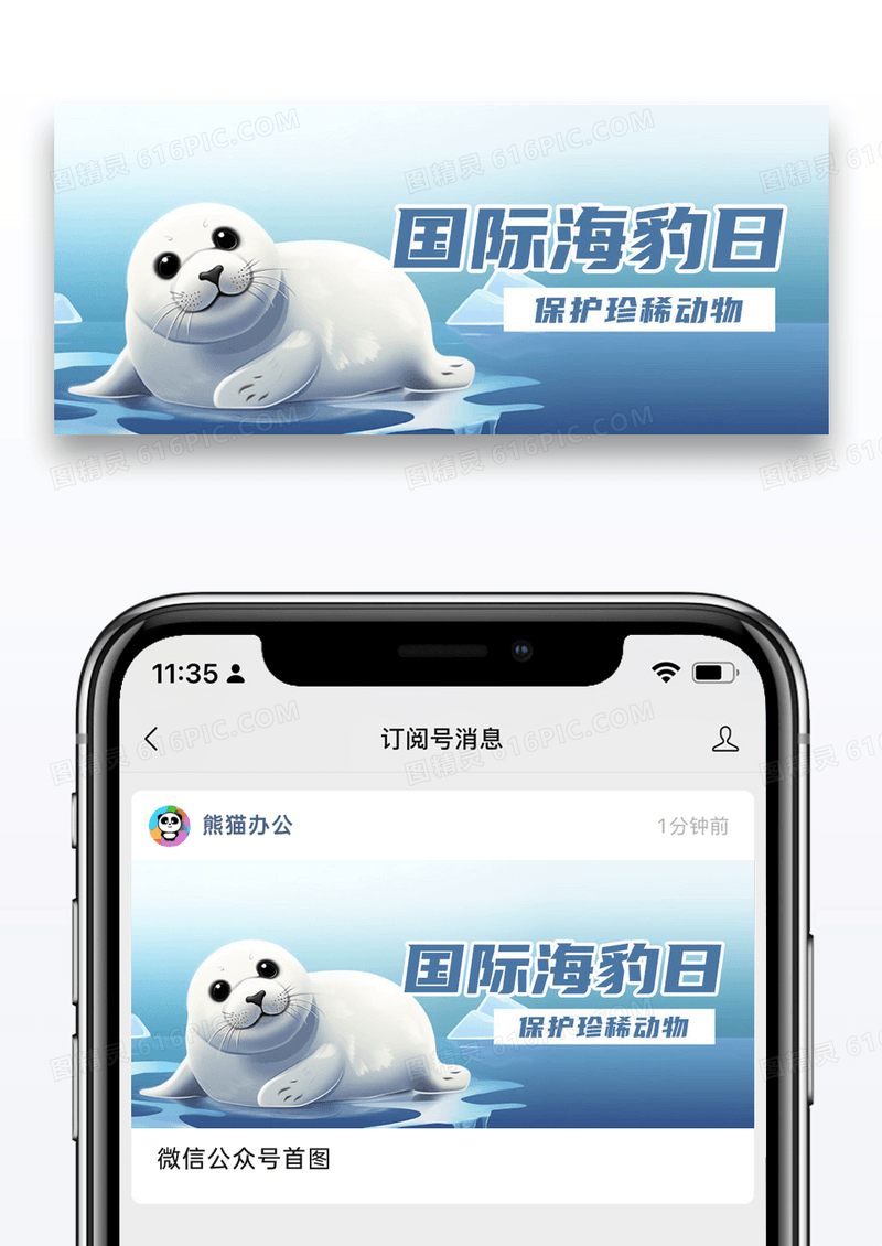 蓝色简约国际海豹日海豹公众号首图
