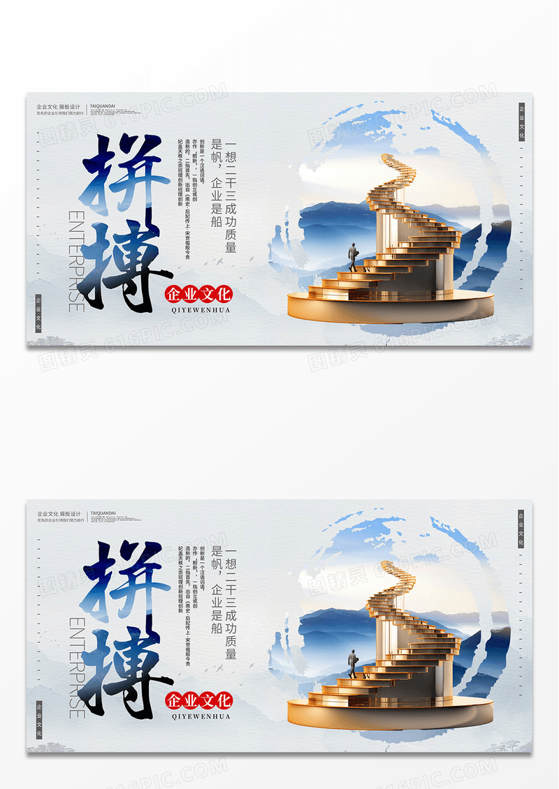 蓝色简约时尚企业文化拼搏励志标语展板设计