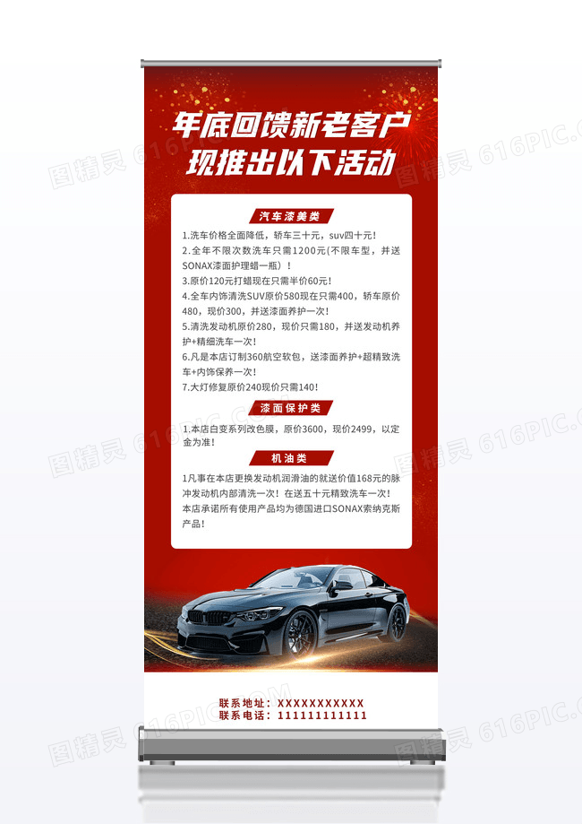 红色简约车辆维修年底促销宣传展架展板