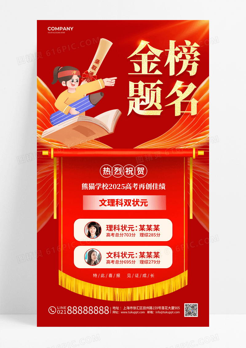 大气风金榜题名高考喜报文理科状元录取成绩喜报手机海报