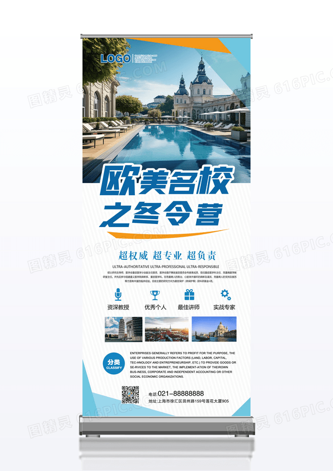 欧美名校之冬令营招生x展架