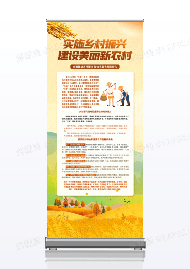 乡村振兴建设新农村宣传海报展架易拉宝