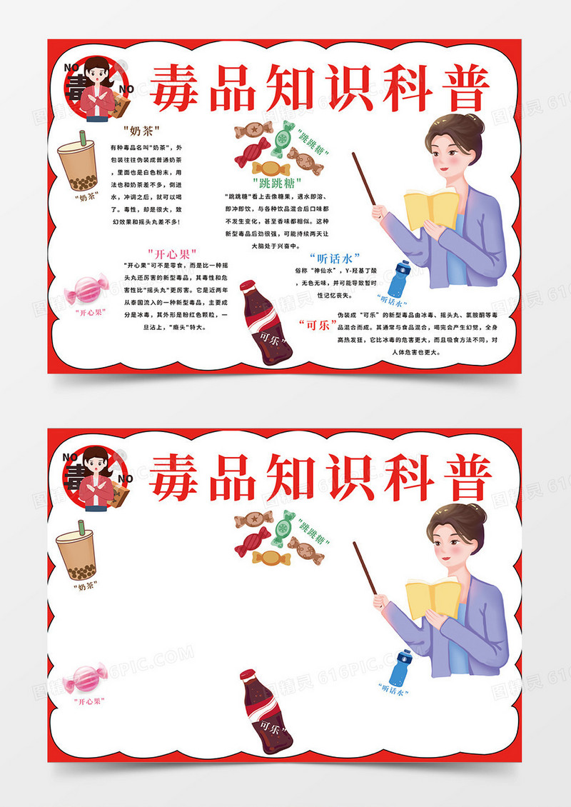 红色简约毒品知识科普小报手抄报