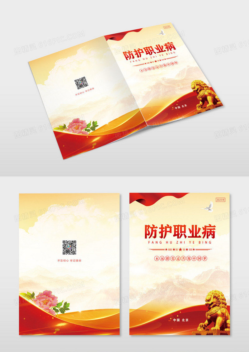 橙色创意防护职业病封面设计职业健康