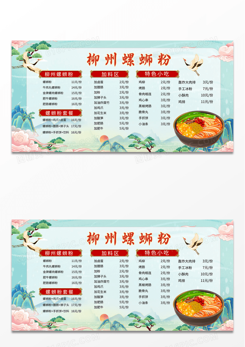 绿色国潮风格柳州螺蛳粉美食菜单展板设计螺蛳粉菜单 