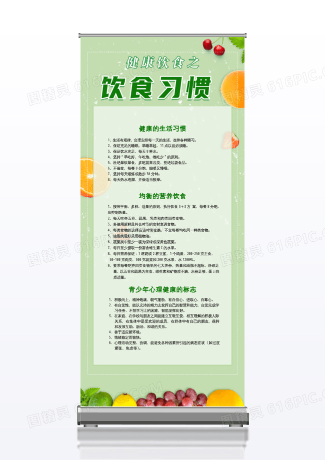 绿色简约健康饮食饮食习惯易拉宝x展架