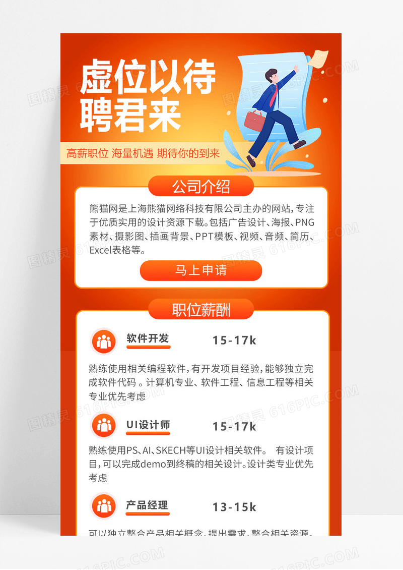 校园招聘海报